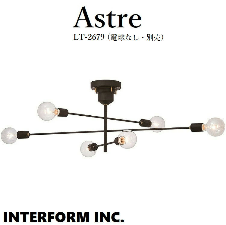 interform/インターフォルム シーリングライト 照明 6灯 ブラック インダストリアル インテリア Astreアストル LT-2679 (電球なし・別売 )おしゃれ 天井 天井照明 ペンダントライト リビング ダイニング LED ライト interform ライト