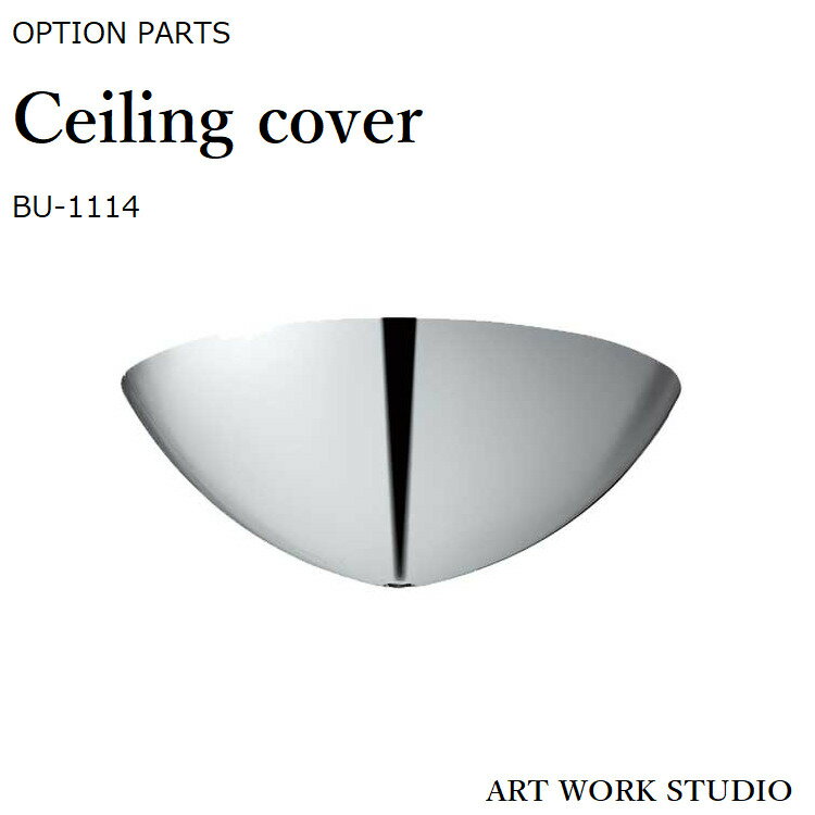 ARTWORKSTUDIOBU-1114　Ceiling cover シーリングカバー照明用シーリングカバー artworkstudio