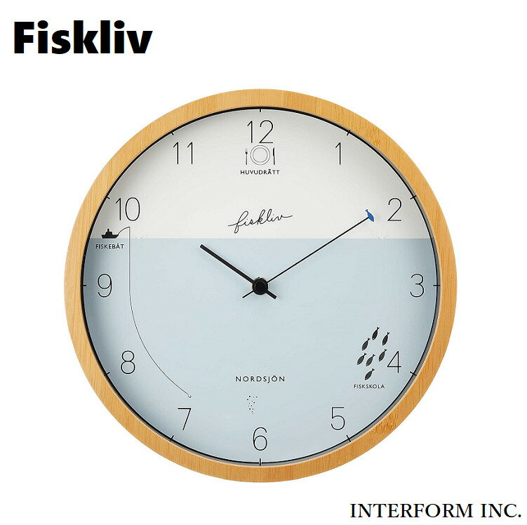 INTERFORM インターフォルム おしゃれ時計 Fiskliv フィスクリヴ 壁掛け時計 | 掛け時計 時計 かわいい 電波時計 電波 壁時計 サーフ 西海岸 北欧 シンプル リビング 子供部屋 一人暮らし ウォールクロック インテリア 絵本 海 さかな 釣り 木 木製 ギフト オシャレ