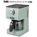 Toffy アロマドリップコーヒーメーカー　K-CM5Toffy トフィー アロマドリップコーヒーメーカー / K-CM5-PA K-CM5-SG K-CM5-GE K-CM5-RB 送料無料 5杯分 保温 アロマセレクター 3段階 保温消し忘れ防止機能付 ギフト