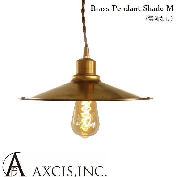 AXCIS/アクシス Brass Pendant Shade M ブラスペンダントシェードM HS2247 ペンダントライト/天井照明/真鍮