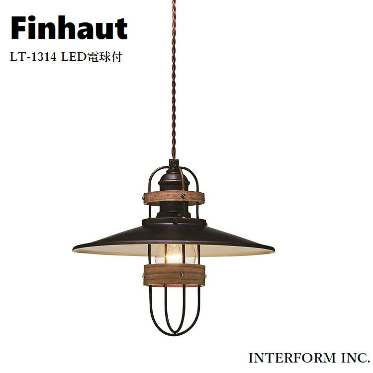 Rakuten - INTERFORM/インターフォルム Finhaut フィノー ペンダントライト (LED球付属) LT-1314 ペンダントランプ/吊下げ照明/照明器具/天井照明/1灯/E26/60W相当×1
