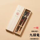 【 一双 夫婦箸】桐箱2膳入 九頭竜【食洗機対応】 結婚祝い ギフトセット プレゼント 贈り物 ペア ギフト お返し 母の日 実用的 おしゃれ 父の日 誕生日 ...