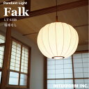 ペンダントライト ファルク Falk LT-4338（電球なし） 照明 おしゃれ ペンダント 1灯 照明器具 LED ルームライト 北欧 シンプル ナチュラル レトロ モダン リビング ダイニング 玄関 和室 かわいい インテリア ライト 和紙 シルク