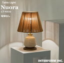 テーブルライト ヌオラ Nuora LT-4332(電球無し)【INTERFORM インターフォルム】 照明 おしゃれ テーブルランプ スタンドライト 照明器具 間接照明 ルームライト 読書灯 北欧 ナチュラル 海外インテリア 寝室 ベッドサイド リビング かわいい インテリア ライト