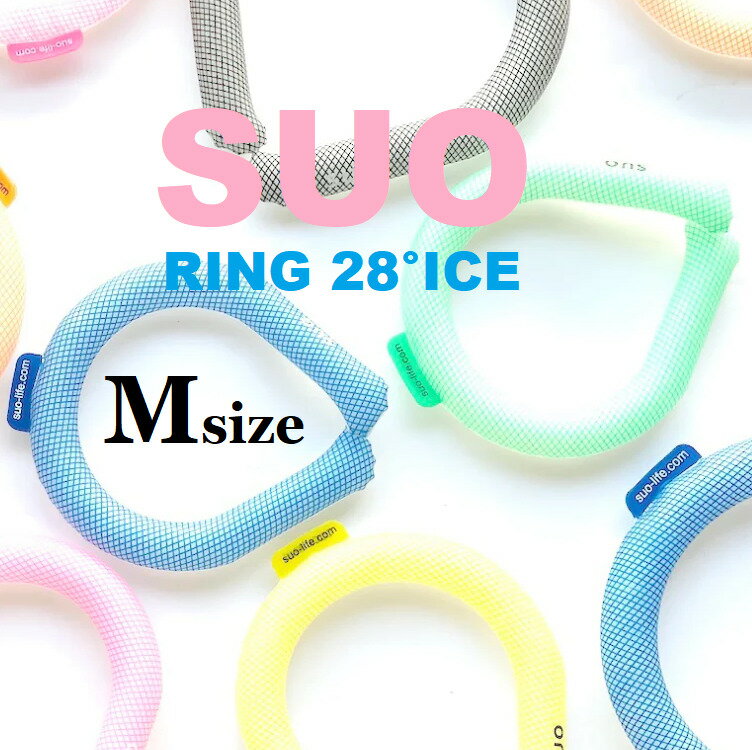 商品情報商品名SUO RING 28°ICEサイズM内周M : 約32cm重量M : 95±5gその他※弊社では複数店舗にて在庫を共有しているため、ご注文のタイミングによって欠品・お取り寄せとなる場合もございます。あらかじめご了承くださいませ。※沖縄、島嶼部、北海道の一部地域においては別途送料が必要な場合がございます。事前にお問合せいただくことをおすすめしています。（お問合せなくご注文の場合、ご注文後別途送料をご請求させていただきます。）SUO ICEクールリング 大人 28° ICEクールリング 【 Mサイズ】メンズ レディース ユニセックス 高機能ネッククーラー 繰り返し使える 熱中症対策 熱中症予防 クールダウン 首 観戦 応援 28°C以下の室温で自然に凍結！心地よいひんやり感が持続します。 ・28℃ ICE は温度環境に応じて、凍ったり溶けたり（固体-液体）を繰り返しながら吸熱、放熱する商品です。・最適なクーリング温度を維持し、過度な冷却による皮膚壊死や凍傷を防ぎます。・すばやく体温調節ができ、無理なくクールダウンできます。・水や他の冷媒よりも早く冷却し、長く効果が続きます。・氷水や冷水に入れると、短時間で冷却します。・製品が熱を吸収し、液状になっても破裂する心配はありません。・繰り返し使用しても冷却の効果は持続します。・水よりも約 30% ほど比重が低いため、軽い。 2