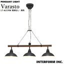 INTERFORM インターフォルム Varasto ヴァラスト ペンダントライト (電球なし) LT-8257 ペンダントランプ 吊下げ照明 ダイニング照明 リビング照明 天井照明 LED対応 E26 〜100W×3