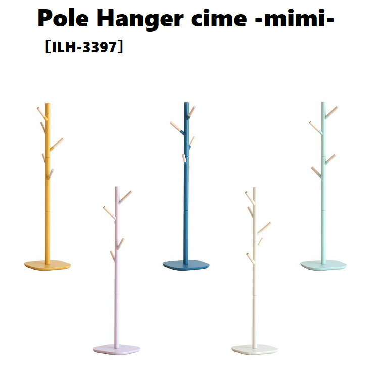 Pole Hanger cime -mimi- ILH-3397 キッズハンガー 子ども 子供 ハンガー おしゃれ ハンガーラック ポールハンガー 洋服 コート アウター 上着 収納 片付け 玄関収納 木製 北欧 チャイルド ジ…