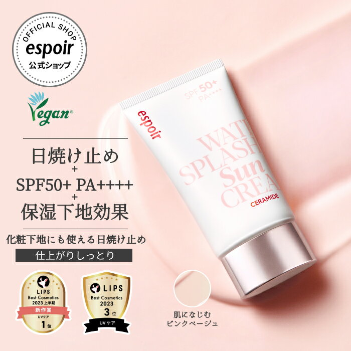 espoir エスポア 日焼け止め 化粧下地 | ウォータースプラッシュサンクリームセラミド SPF50+ PA++++ | 韓国 UV下地 保湿 UVカット トーンアップ ベースメイク ツヤ肌 プライマー 紫外線 日焼け対策 石鹸 オフ 日焼け止めクリーム 韓国コスメ