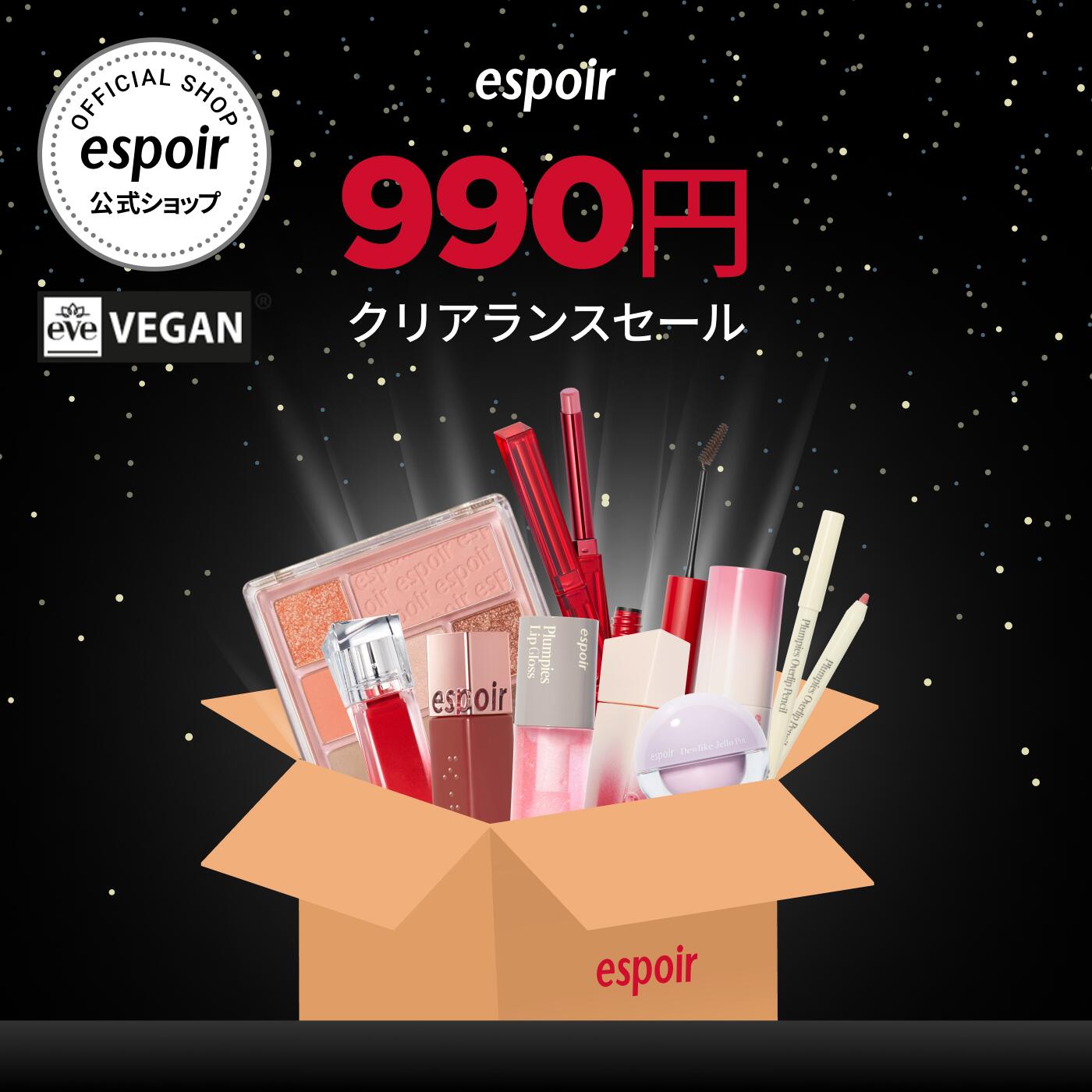 【990円ポッキリ】エスポア 公式 クリアランスポッキリセール | アイブロウ アイパレット アイシャドウ..
