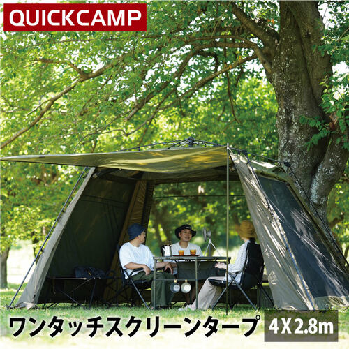 クイックキャンプ QUICKCAMP ワイドスクリーンタープ ワンタッチ 4m×2.8m カーキ QC-SS400n KH