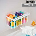 山崎実業 バス用品 マグネット バスルームバスケット タワー BT-TW BQ ホワイト 5542 WH