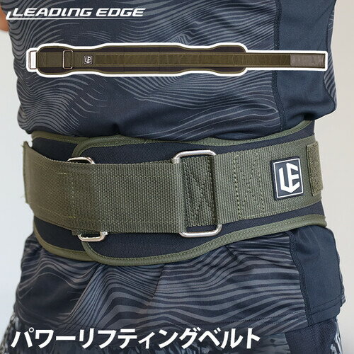 リーディングエッジ LEADING EDGE LE-GEAR パワーリフティングベルト パワーベルト デッドリフト 筋トレ 腰 サポーター ウエイトトレーニング トレーニングベルト カーキ LE-PLB KHAKI