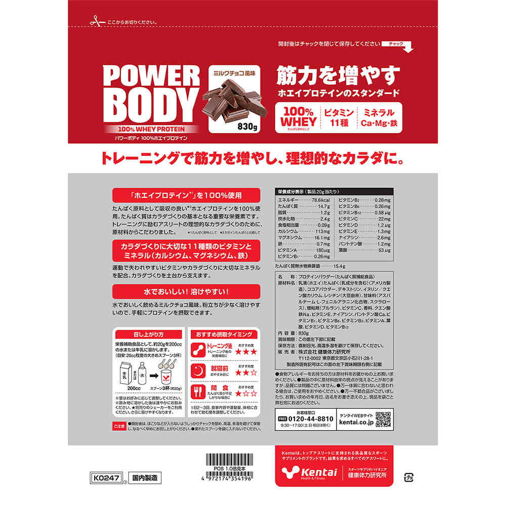 ケンタイ Kentai サプリメント パワーボディ 100％ホエイプロテイン 830g