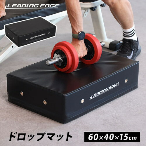 リーディングエッジ LEADING EDGE エクササイズマット ドロップマット ダンベル マット 60 40cm 厚さ15cm 防音 キズ防止 衝撃吸収 ダンベルミット ブラック LE-M60 BK