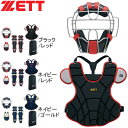 ゼット ZETT 野球 キャッチャー用プロテクター 軟式用 防具 4点セット BL3332A