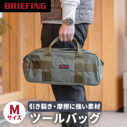 楽天YOCABITO　楽天市場店ブリーフィング BRIEFING アウトドアバッグ ツールバッグM TOOL BAG M セージグリーン BRA233A11