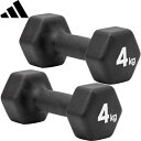 アディダス adidas ダンベル ペア 4kg ADWT-11404