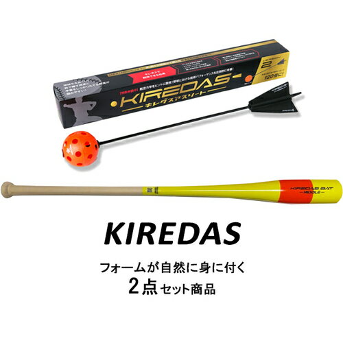 スマイルプランナー Smile Planner キレダスバット ミドル KIREDAS-MIDDLE ＆ キレダスアスリートV2 55cm KIREDAS-V2 Athlete 計2点セット