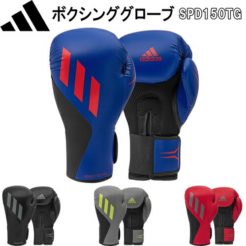 アディダス adidas スピード ティルト150 トレーニングボクシンググローブ Speed Tilt 150 Training Glove SPD150TG