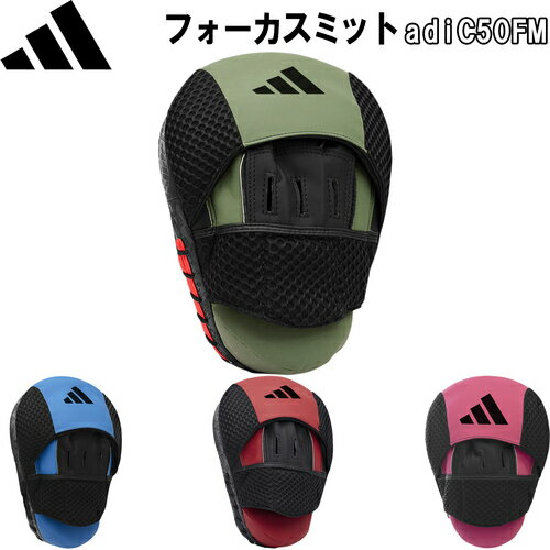 アディダス adidas ボクシング パンチングミット コンバット50 フォーカスミット COMBAT 50 FOCUS MITTS adiC50FM