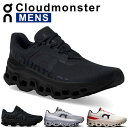 オン On メンズ ランニングシューズ クラウドモンスター Cloudmonster