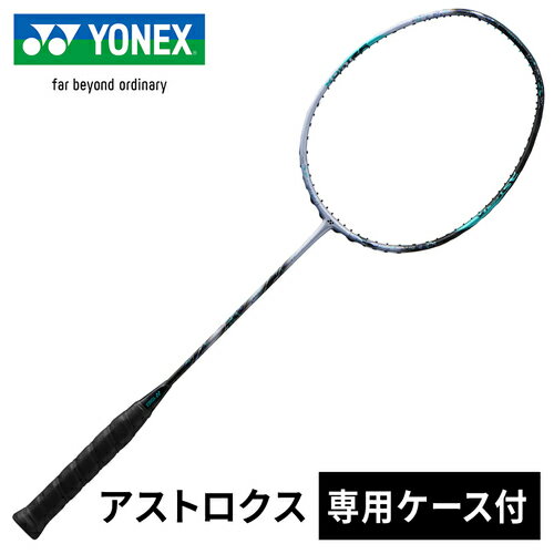 ヨネックス YONEX バドミントン ラケット アストロクス 88S プロ シルバー/ブラック 3AX88S-P 417