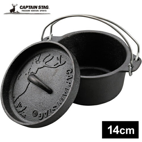 キャプテンスタッグ CAPTAIN STAG ダッチオーブン 14cm UG-3060