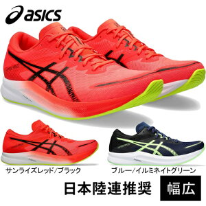 å asics  ǥ ˥󥰥塼 ϥѡԡ 3 磻 HYPER SPEED 3 WIDE 1011B702