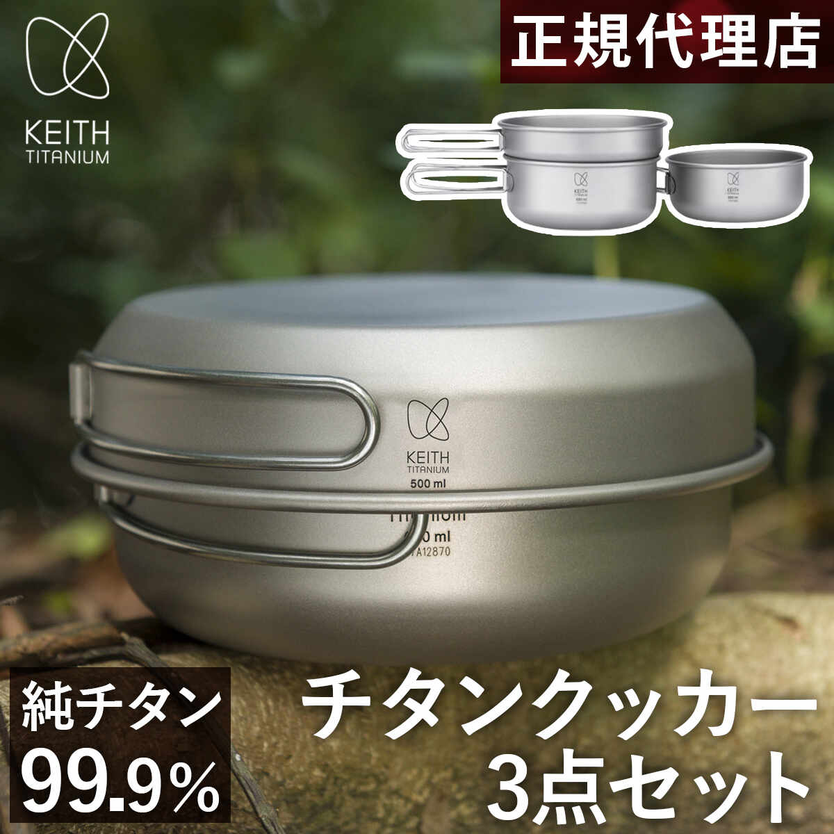 ★11/20〜11/26 10%OFFクーポン★ キース Keith 純チタンクッカー3点 セット 500ml/550ml/680ml Ti6053 正規品 軽...
