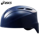 アシックス asics メンズ レディース 野球 キャッチャー用ヘルメット キャッチャーヘルメット CATCHER HELMET ネイビー 3123A689 4...