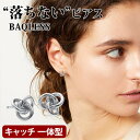 バックレス Baqless アウトドア アミティ レベッカ シルバー Amity Rebecca Silver AM-RB-SV ピアス キャッチレス 金属アレ...