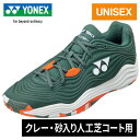 ヨネックス YONEX メンズ レディース テニスシューズ パワークッションフュージョンレブ5MGC クレー・砂入り人工芝コート用 オリーブ SHTF5MGC ...
