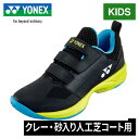 ヨネックス YONEX キッズ ソフトテニス シューズ パワークッションジュニアGC クレー・砂入り人工芝シート用 ブラック/ライム SHTJR2GC 763