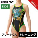 ★4/28〜5/6 ポイント5倍★クリアランス ★セールsale 34%OFF★ アリーナ arena キッズ 水着 トレーニングワンピース オープンバック ブ...
