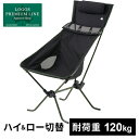 ★セールsale 21%OFF★ ロゴス LOGOS 4WAY 7075バケットチェア 73329006