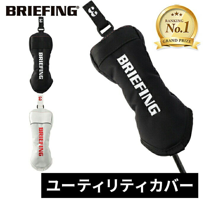 【楽天1位】 ブリーフィング BRIEFING ゴルフ ヘッドカバー ユーティリティカバー プロ エアー UTILITY COVER PRO AIR BRG241G42
