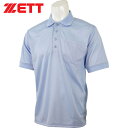 ★セールsale 12〜15%OFF★ ゼット ZETT メンズ 野球 審判ウェア 半袖アンパイヤポロシャツ パウダーブルー BPU53 2100