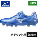 ★セールsale 15〜18%OFF★ ミズノ MIZUNO キッズ サッカー スパイク モナルシーダネオ 3 PRO Jr レーザーブルー×ホワイト P1GB...