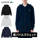 ★セールsale 18~19%OFF★ ラコステ LACOSTE メンズ パーカー プレミアムスウェットジップフーディー SH6923-99