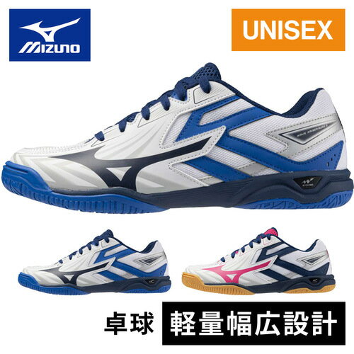 ★セールsale 15〜22%OFF★ ミズノ MIZUNO メンズ レディース 卓球シューズ ウエーブカイザーブルク8 WAVE KAISERBURG 8 81GA2420 ★セールsale 15〜22%OFF★ ミズノ MIZUNO メンズ レディース 卓球シューズ ウエーブカイザーブルク8 WAVE KAISERBURG 8 81GA2420