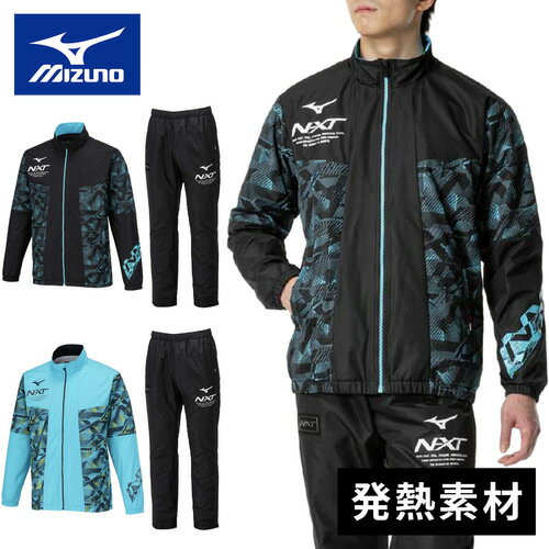 ★4/28〜5/6 ポイント5倍★ ★セールsale 15〜22%OFF★ ミズノ MIZUNO メンズ レディース N-XT ブレスサーモウォーマージャケット 32JEB740 & N-XT ブレスサーモウォーマーパンツ 32JFB740 上下セット