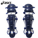アシックス asics メンズ レディース 野球 キャッチャー用レガース 軟式用レガーズ ネイビー×ロイヤル BPL471 5043