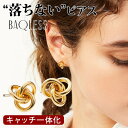 バックレス Baqless アウトドア アミティ レベッカ ゴールド Amity Rebecca Gold AM-RB-YG キャッチレス 金属アレルギー 落ちない つけっぱなし 錆びない キャッチがいらない トレイルランニング クライミング スキー サーフィン プレゼント 母の日 クリスマス(4)