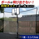 ★新入部応援★★自宅バスケセット★ バスケットゴールDX LE-BS305DX & メガネット 3.6m×2.7m QP-MNET12×9 計2点セット