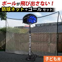 ★新入部応援★★自宅バスケセット★ 家庭用 屋外 ジュニア バスケットゴール 260 LE-BS260 & メガネット 3.6m×2.7m QP-MNET12×...