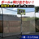 ★新入部応援★★自宅バスケセット★ 家庭用 屋外 バスケットゴール ST2 LE-BS305ST2 & メガネット 3.6m×2.7m QP-MNET12×9 ...