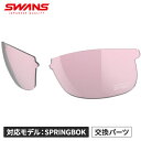 スワンズ SWANS メンズ レディース スポーツサングラス SPRINGBOK スペアレンズ シルバーミラー×ローズピンク L-SPB-4417 ROP(4)