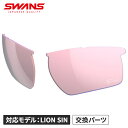 スワンズ SWANS メンズ レディース スポーツサングラス LION SIN スペアレンズ シルバーミラー×ローズピンク L-LI SIN-4417 ROP(4)