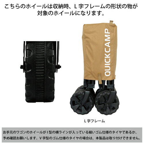 ★20日限定！会員別ポイントUP★クイックキャンプ QUICKCAMP キャリーカート アウトドアワゴン用 ホイール 初期型 QC-CW90wheels1